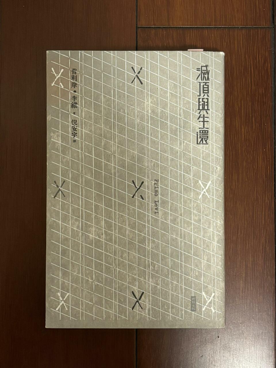 《滅頂與生還》書封。圖：季竺怡提供