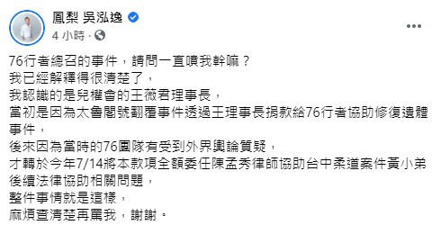 鳳梨發文解釋捐款始末。（圖／翻攝自鳳梨 吳泓逸Facebook）