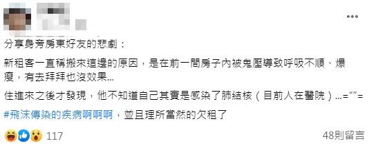 原PO表示，租客到新住處後才發現自己得肺結核。（圖／翻攝自《房東互助會》）