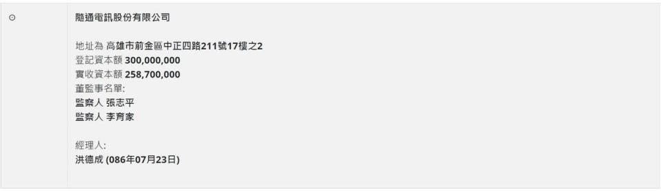 柯志恩父親創立的公司地址位在高雄市區繁華地段，由柯的夫婿洪德成擔任經理人。（翻攝財政部網站）