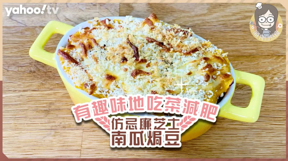 減肥食譜｜25道不挨餓減肥食譜合集 零食／甜品／肉類也可以照吃！