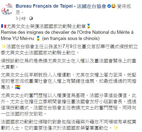 法國在台協會在臉書發文表示，尤美女從早期就投入人權運動，尤其在女權上著力至深。   圖：翻攝自法國在台協會臉書