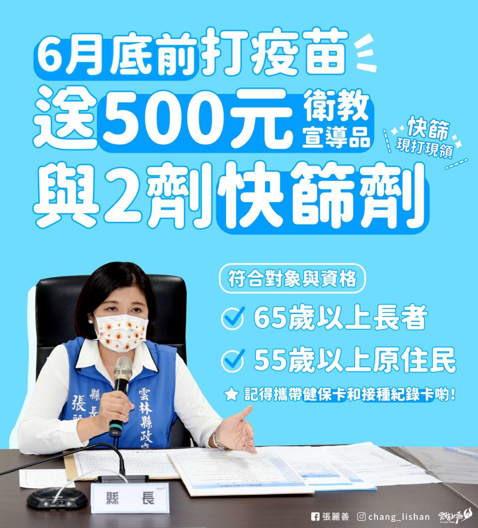 雲林縣祭出打疫苗領500元禮品的好康。（圖／翻攝自雲林縣政府臉書）