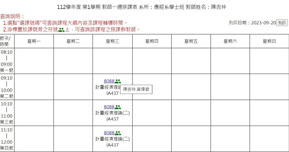 中興大學網頁顯示，陳吉仲本學期仍有和其他教師一起開課。翻攝中興大學網站