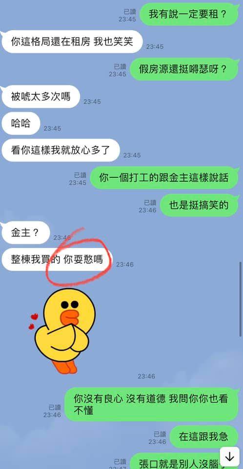 房仲怒嗆網友耍憨。（圖／翻攝爆料公社（官方粉專專屬））