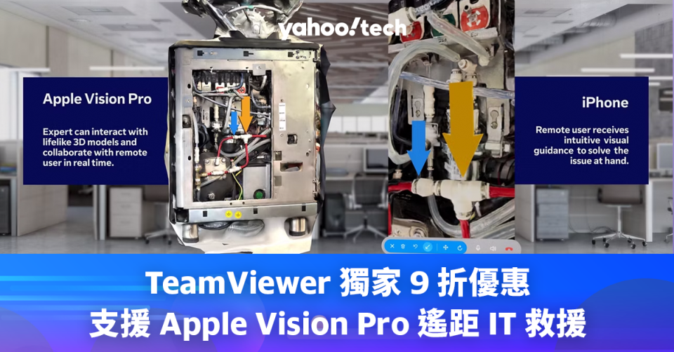 TeamViewer 獨家 9 折優惠，支援 Apple Vision Pro 遙距 IT 救援