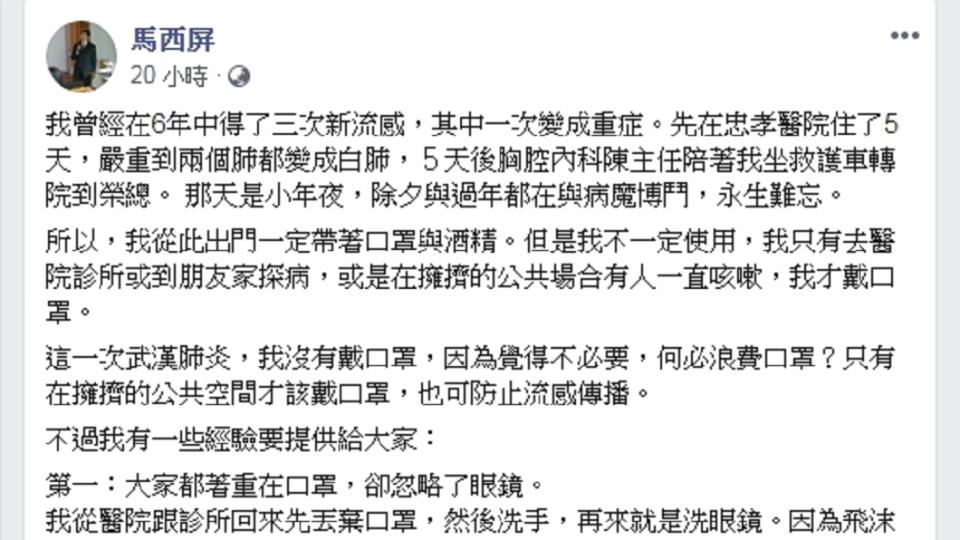 除了戴口罩之外，眼鏡跟車鑰匙都可能被忽略有機會將病毒帶回家。(圖／翻攝自馬西屏臉書)