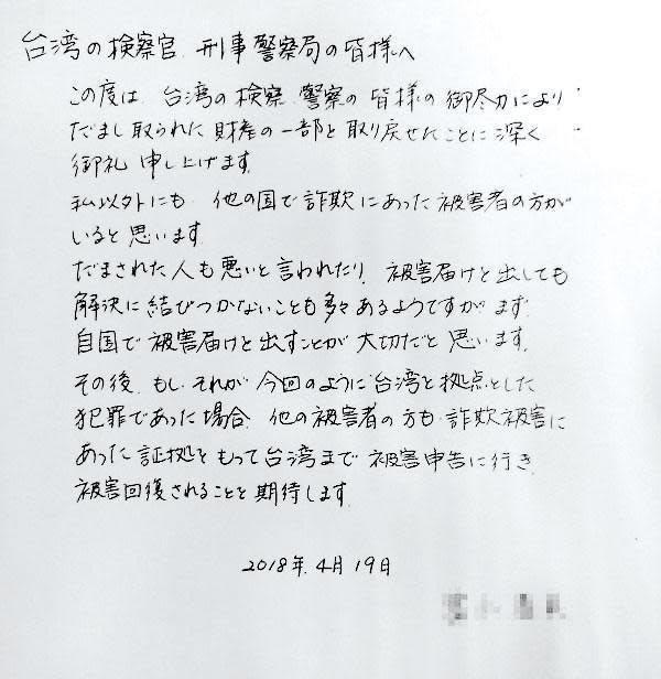 日籍被害人愛子離台前，親筆寫下感謝信，表達對台灣檢察官及警方的謝意。（翻攝畫面）