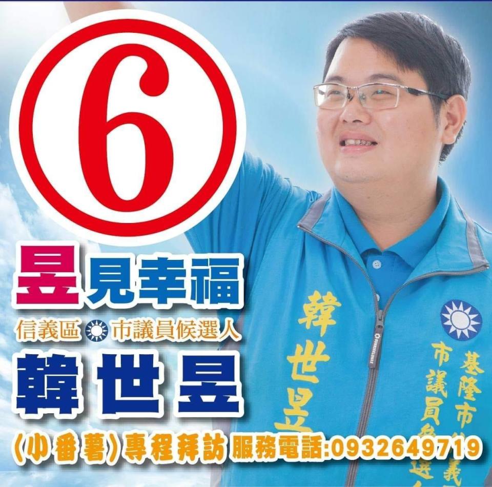 國民黨基隆市議員韓世昱涉嫌貪污遭檢調偵辦。   圖：翻攝韓世昱臉書