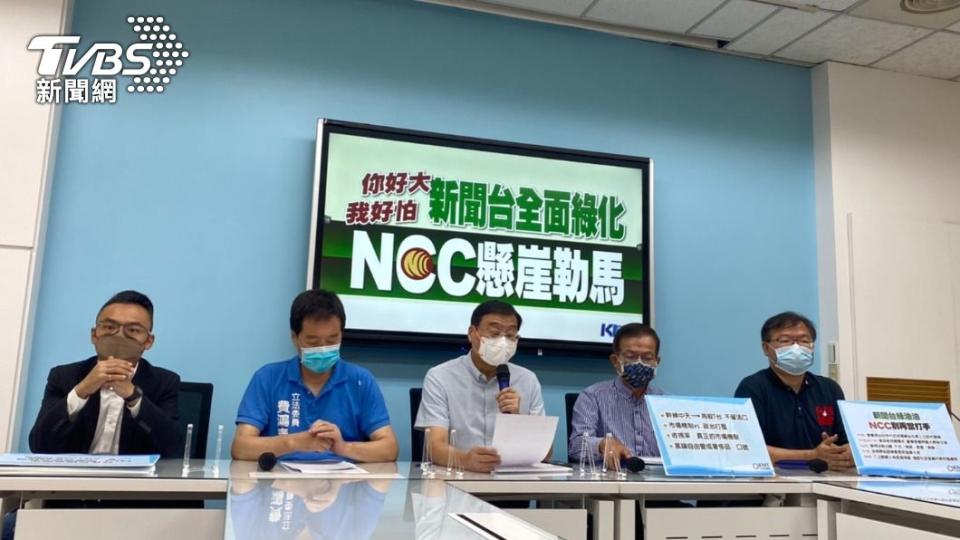 國民黨團昨（20）日召開「你好大我好怕 新聞台全面綠化 NCC懸崖勒馬」記者會。（圖／TVBS） 