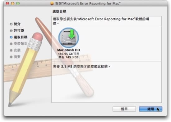 Microsoft Office for Mac 2011 中文版- 安裝教學篇