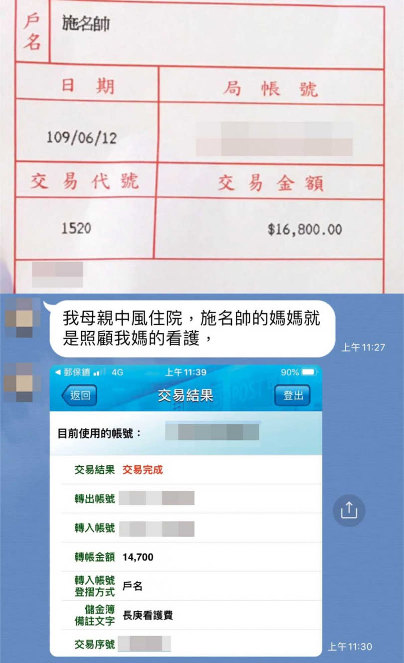 S婦的兒子秀出交易明細，證明施母的看護費都匯到施明帥的帳戶。（圖／讀者提供）