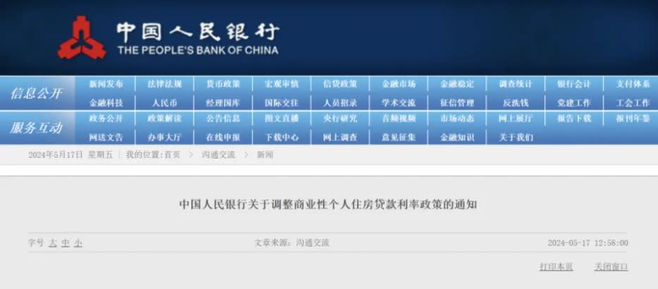中國央行官網今（17）日中午發布《中國人民銀行關於下調個人住房公積金貸款利率的通知》