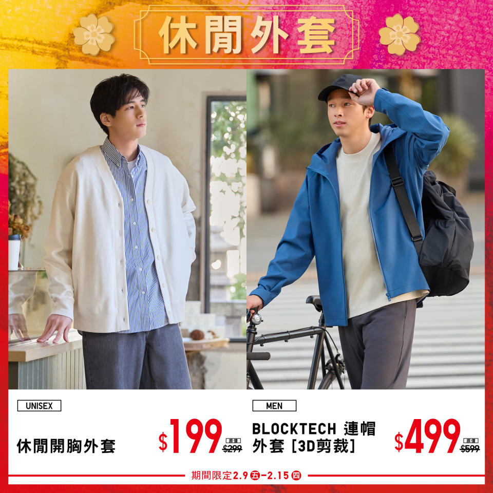 【UNIQLO】新年期間限定單品（09/02-15/02）