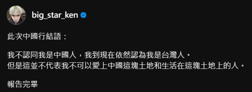 鍾明軒28日在Threads總結這趟中國行，為自己的觀點平反，但留言區多數網友仍不買單，紛紛留言開嗆。（翻攝自鍾明軒Threads）