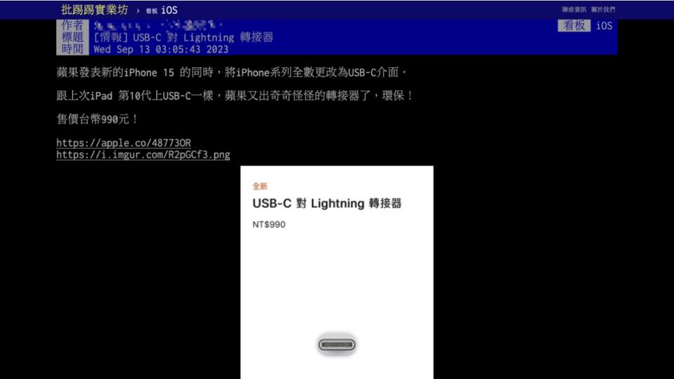 網友在蘋果官網發現「奇奇怪怪的轉接器」上架了。（圖／翻攝自PTT）
