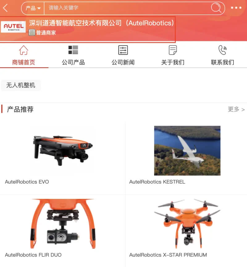 ▲Autel Robotics在中國無人機線上商場，標明母公司是深圳道通智能航空技術有限公司。（圖／周永鴻提供，2024.05.07）