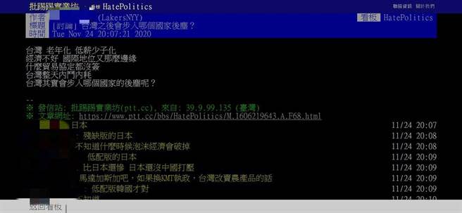 PTT網友討論台灣會步哪國後塵。(圖 翻攝自PTT)