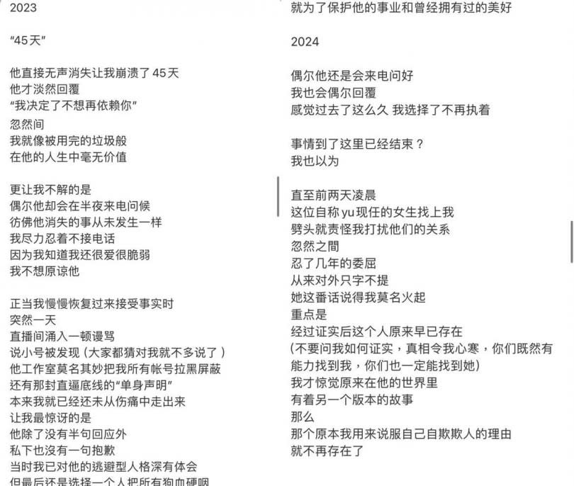 從陶枳樽的文中可看見楊宇騰消失45天才出現，並冷淡說要分手。（圖／翻攝自陶枳樽微博）