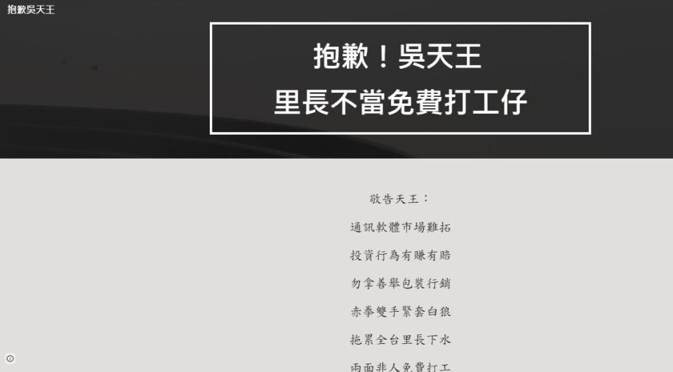 永和區安和里里長鄧長安因快篩試劑須註冊APP，架網頁指控吳宗憲。（圖／翻攝自網路）