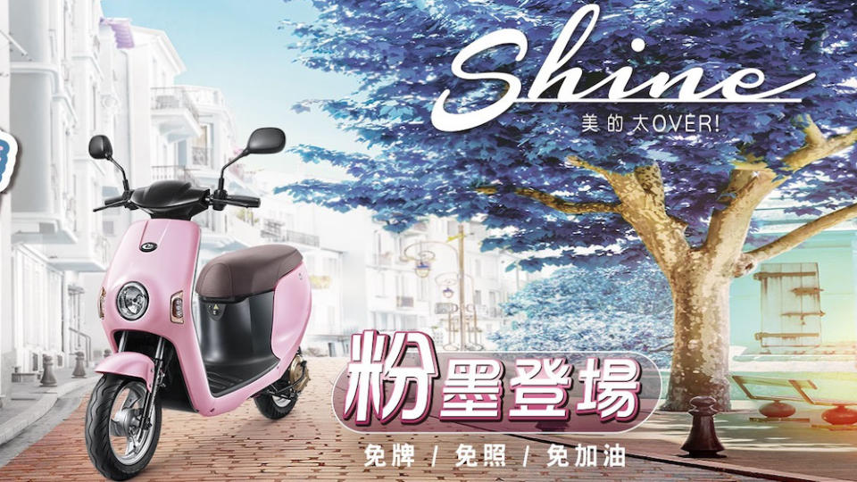 eMOVING Shine櫻花粉登場，入手 22,700 元起