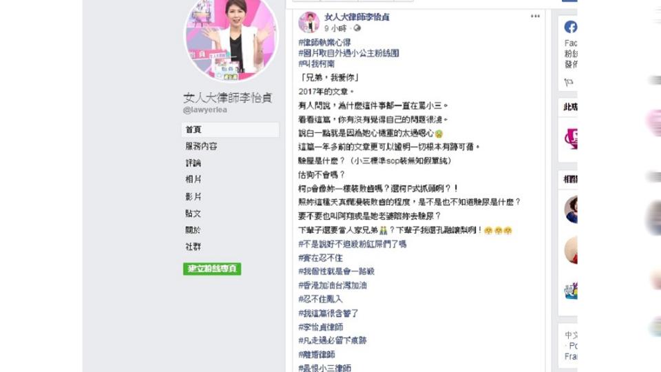 圖／翻攝自女人大律師李怡貞臉書