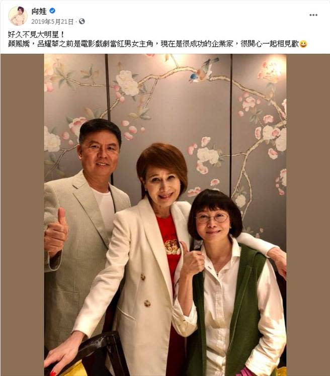 顏鳳嬌59歲時的模樣曝光，左為呂耀華。（圖／FB@向娃）