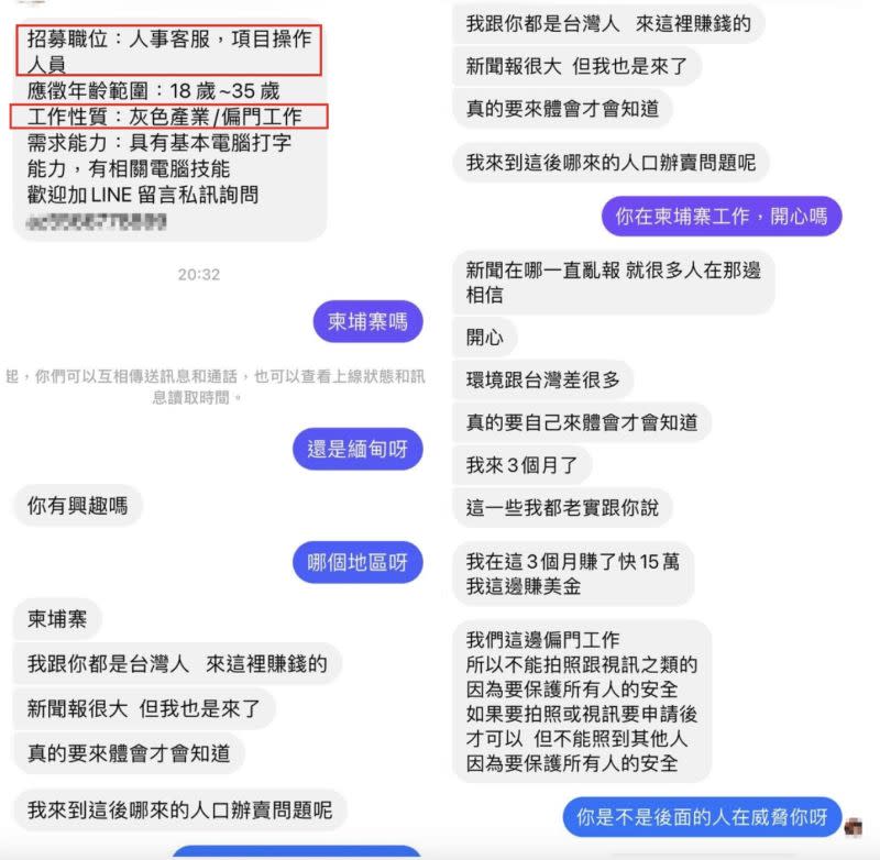 ▲陌生男子突然傳來招募訊息，並不斷吹捧到柬埔寨工作的好處和優點。（圖／翻攝自爆廢公社）