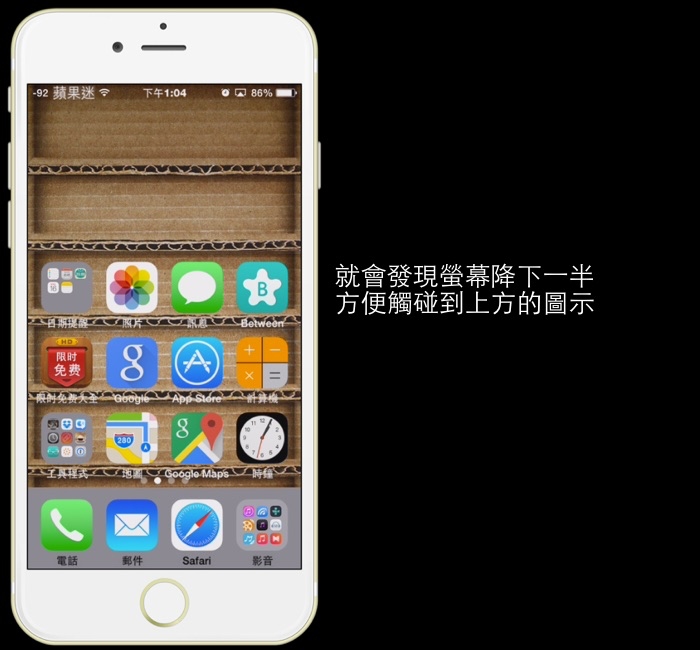 【iPhone 內建功能小教室】 第五堂～ 認識螢幕上方觸碰！