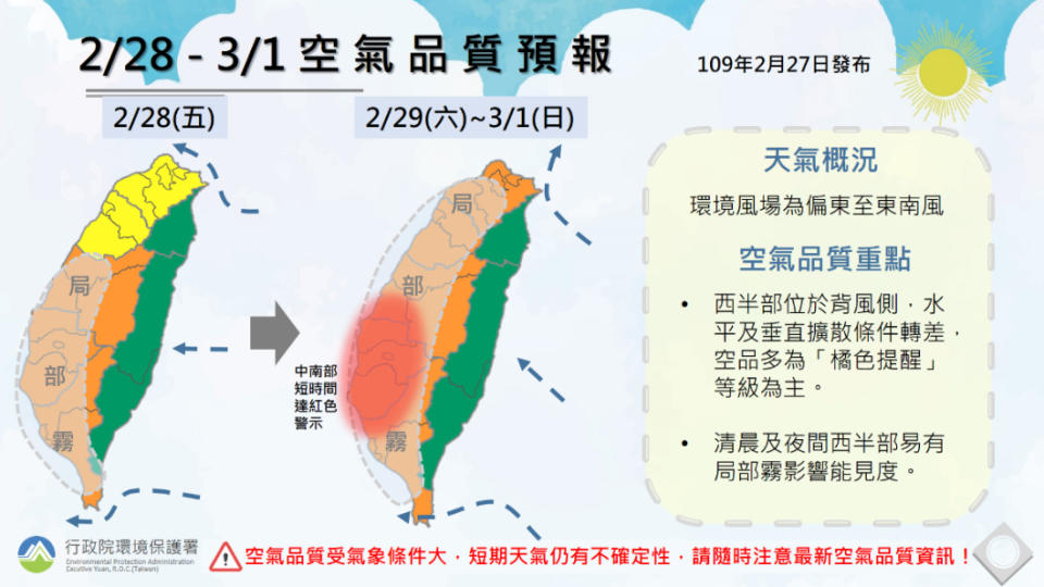 (圖／翻攝自行政院環境保護署官網)