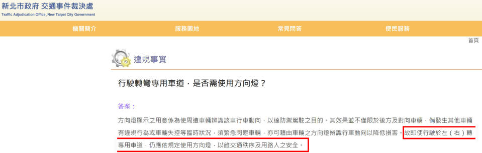 事實上除迴轉道外，新北市交通事件裁決處也表示駕駛行駛於左或右轉專用車道時也必須依規定打方向燈。（圖片翻攝新北市政府交通事件裁決處官網）