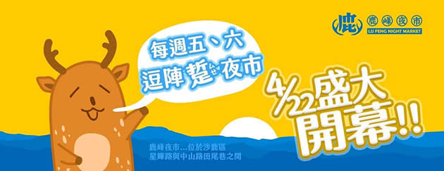 鹿峰夜市位於沙鹿區星輝路與中山路田尾巷之間。/ 鹿峰夜市提供