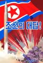 A propaganda poster blaming U.S. and hostile countries' sanction is seen in this undated photo released by North Korea's Korean Central News Agency (KCNA) in Pyongyang August 17, 2017. The poster reads: "Our answer!" KCNA/via REUTERS