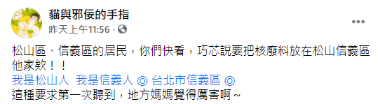 粉專標記松山區、信義區，要居民快注意。（圖／翻攝自「貓與邪佞的手指」臉書）