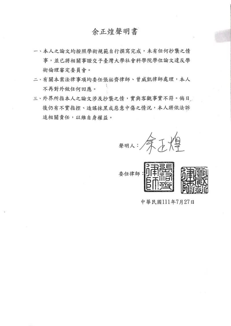 余正煌發3點聲明駁論文抄襲。（取自黃揚明臉書）