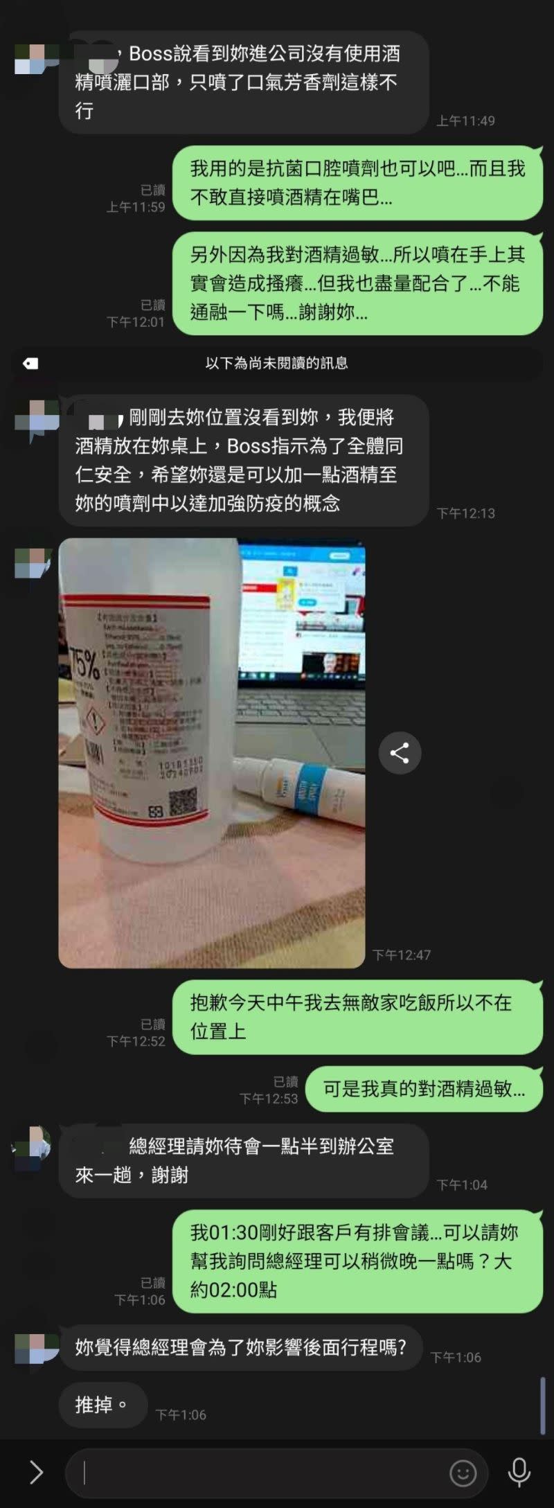 ▲女網友因為沒遵守「酒精噴嘴巴」的公司規定，因此遭到總經理約談。（圖／翻攝自爆料公社臉書）