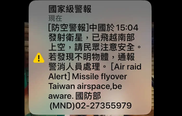 ▲國防部2度發布國家級警報，警示中共衛星飛越台灣南部上空。（圖／記者呂炯昌翻攝）