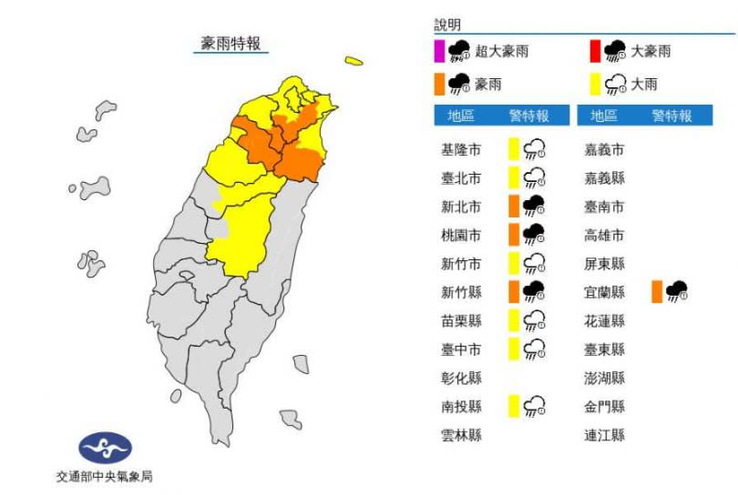 大雨、豪雨特報。（圖／中央氣象局）