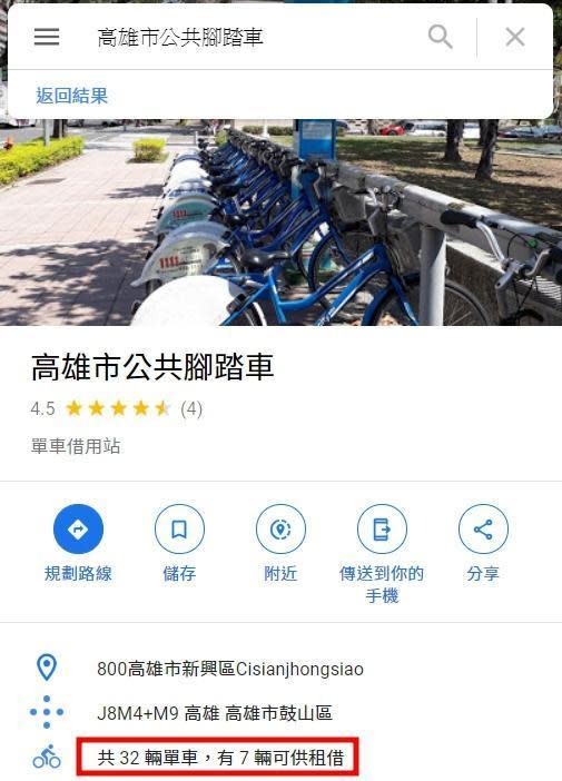 在高雄市區，也可利用Google地圖，查詢高雄市公共腳踏車的站點及租借資訊。（翻攝自Google地圖）