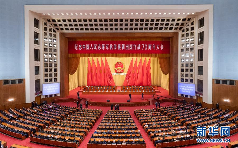 23日上午紀念中國人民志願軍抗美援朝出國作戰70周年大會在北京隆重舉行。   圖 : 翻攝自新華網
