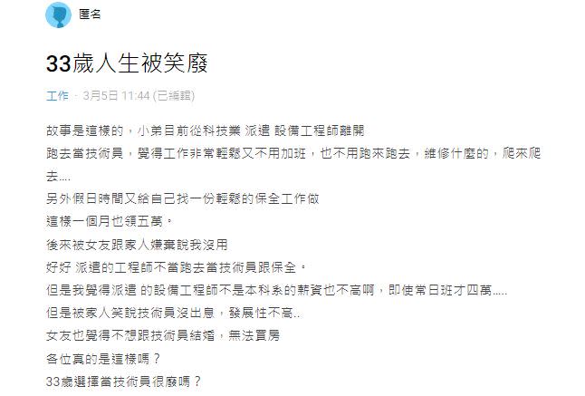 原PO發文分享自己的轉職人生，並對家人與女友的嘲笑感到不解。（圖／翻攝自Dcard）