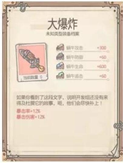 【攻略】《最強蝸牛》免課金裝備推薦分析與取得方式！