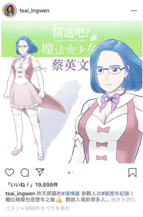 這張圖則是來自instagram。總統閣下變身為性感魔法少女。以日本人來舉例的話，大概是小池百合子女士吧……嗯？這例子舉的好嗎？（笑）