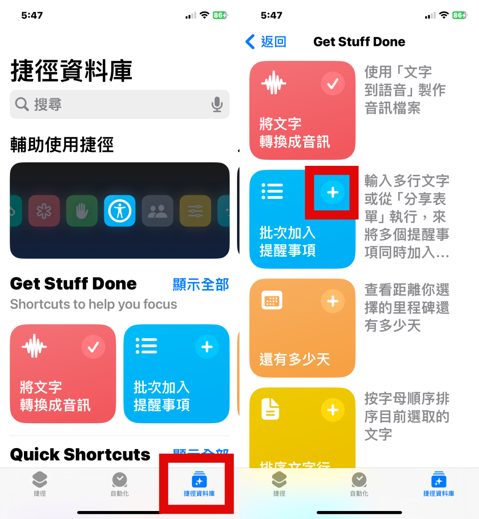 打開「捷徑資料庫」，選擇想要的捷徑加入Siri