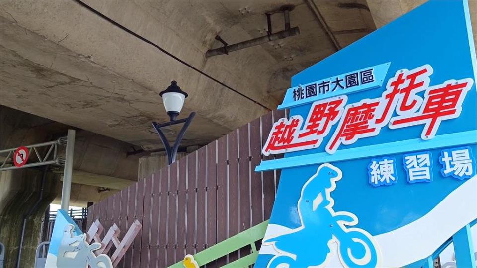 首座合法「越野摩托車」練習場完工　落腳桃園　盼吸引國外選手來台