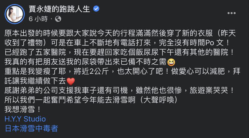賈永婕在臉書發文，表明自己行程滿檔，還因此瘦了2公斤。（圖／翻攝自賈永婕臉書）