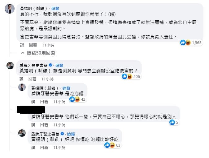 黃揚明留言感謝朱學恒給機會上直播，並將矛頭指向史書華，稱因此反讓史書華等側翼得意囂張，掀起留言戰火。   圖：朱學恒臉書