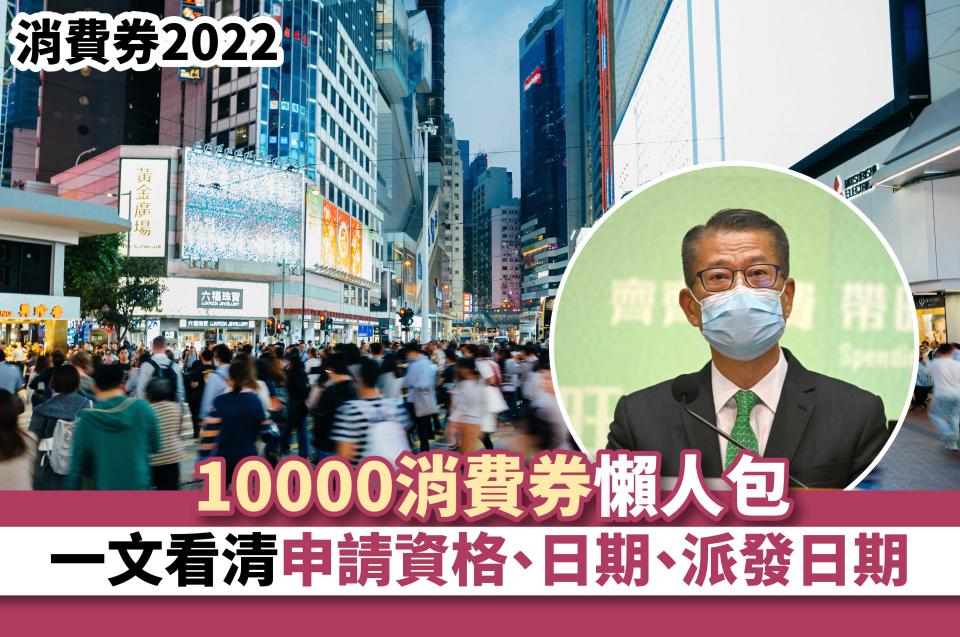 消費券-10000消費券-電子消費券-政府消費券-10000元消費券-消費券2022-消費券登記-消費券資格