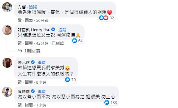 林美秀的圈內好友都留言力挺。（圖／翻攝自FB）