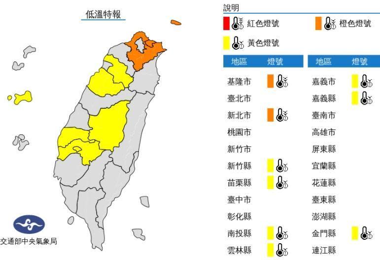 中央氣象局發布低溫特報。（中央氣象局提供）